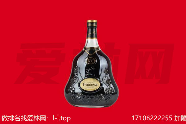 衡水景县回收轩尼诗